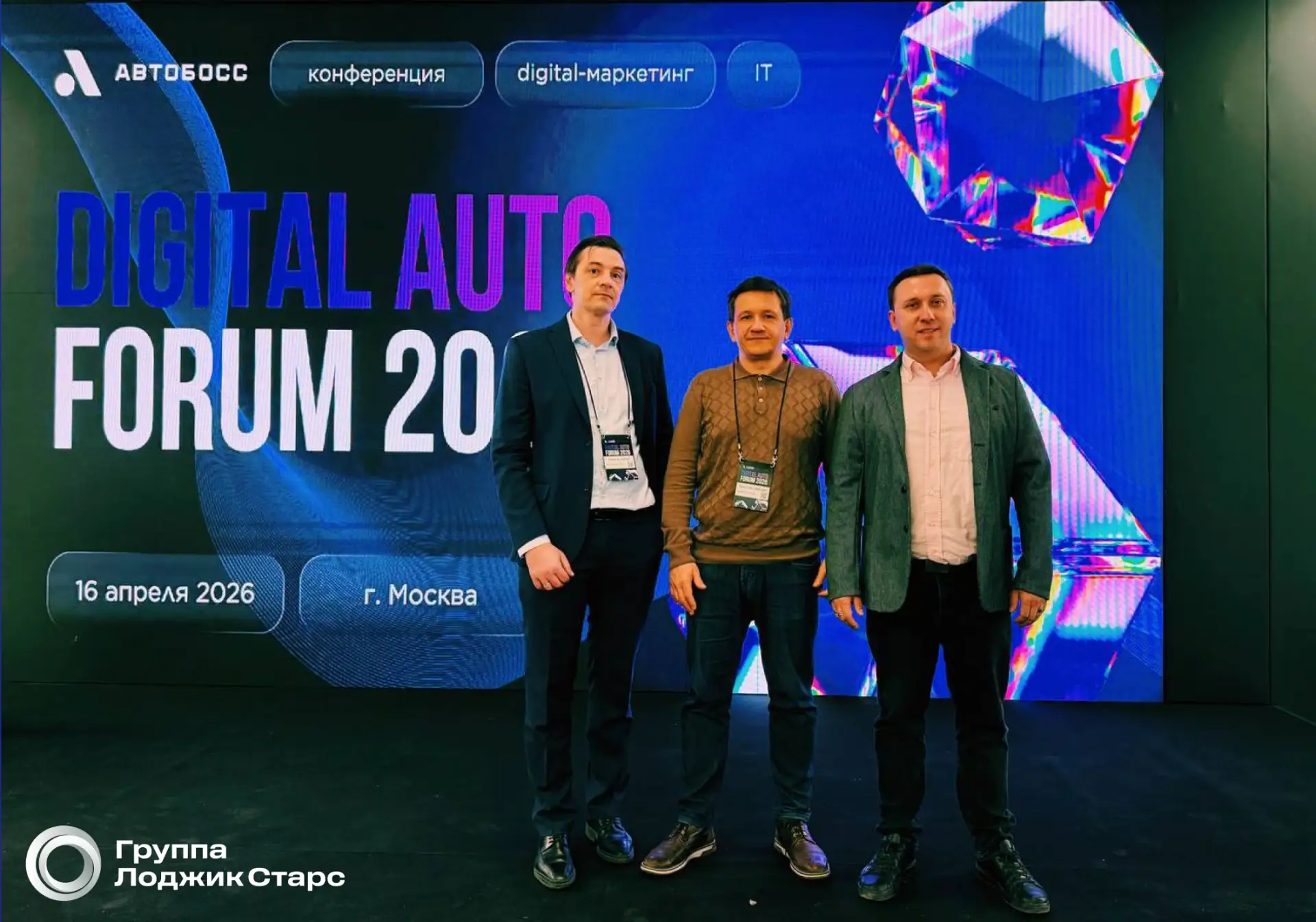 Digital Auto Forum 2026 стал отличной площадкой для диалога. Спасибо всем, кто был с на...
