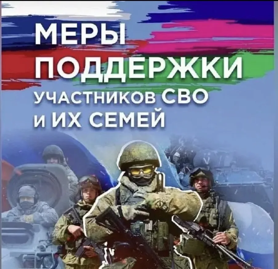 🇷🇺 Меры социальной поддержки военнослужащим и членам их семей
 
 ❗️ Во исполнение пункта 3 Плана м