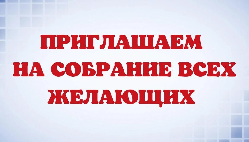 Уважаемые жители!