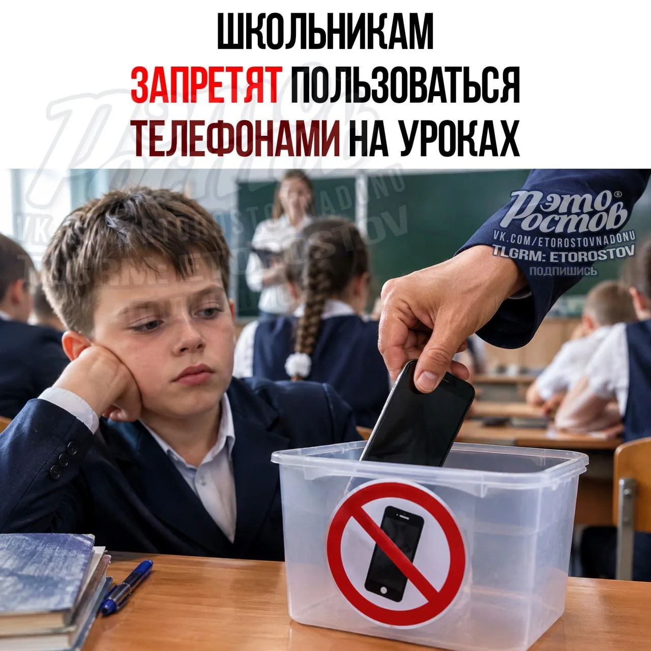 Телефоны запретят использовать на уроках во всех школах