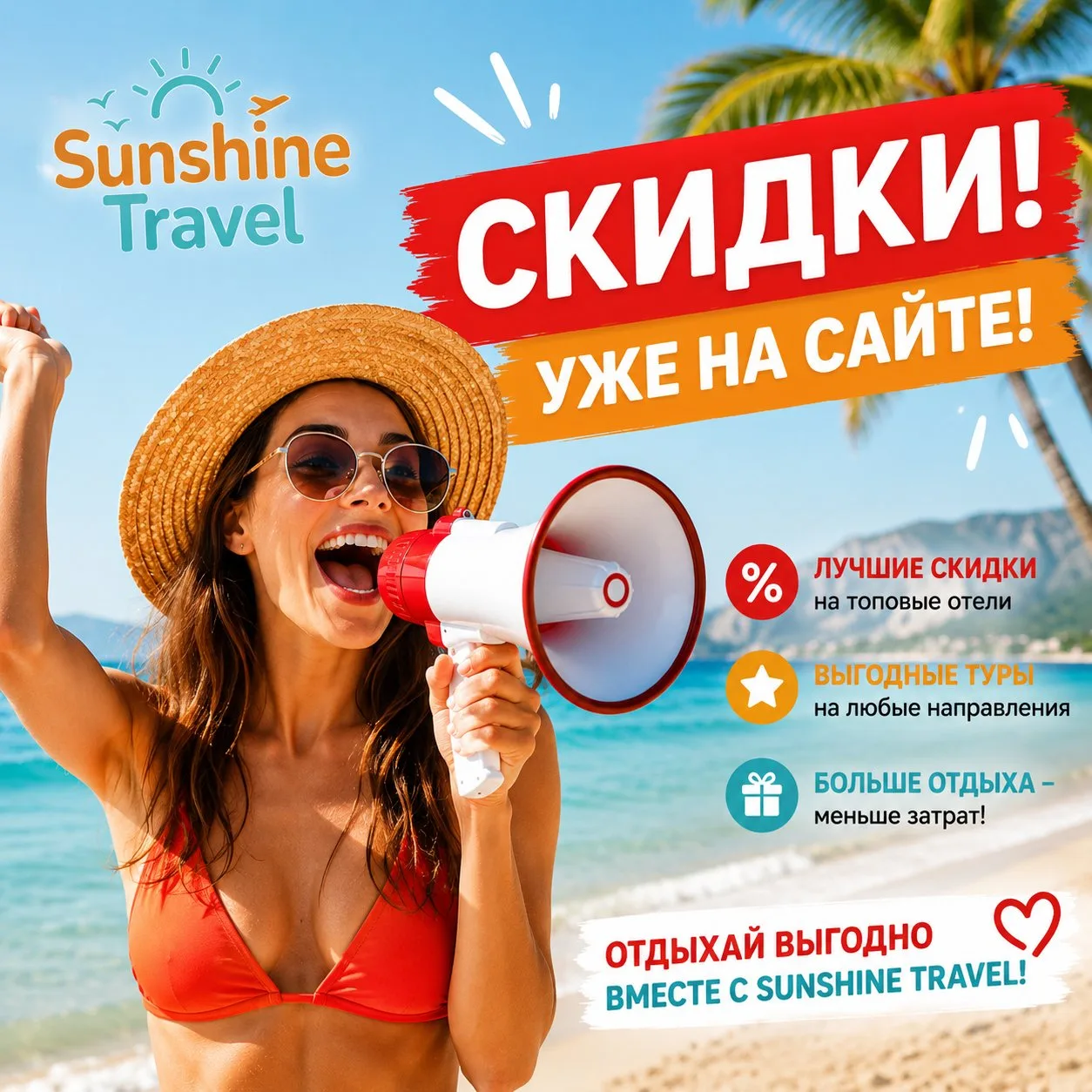 🔥 МЫ ПОСТАВИЛИ ДОПОЛНИТЕЛЬНЫЕ СКИДКИ НА ТУРЫ НА НАШЕМ САЙТЕ! 🔥 www.turizmufa.ru