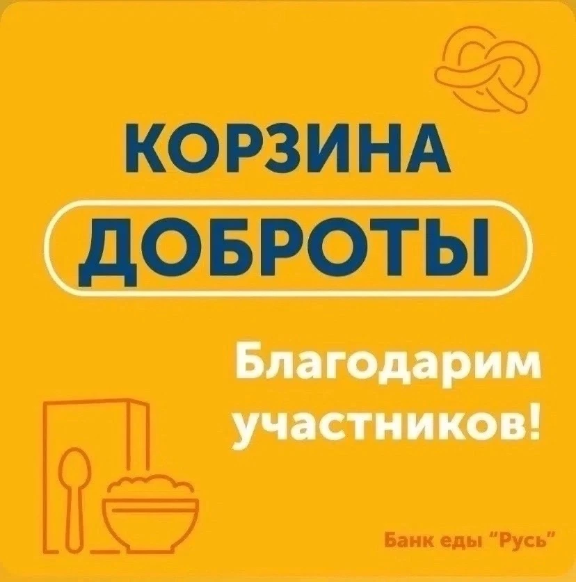 Подводим итоги «Корзины доброты» 🧡📚
