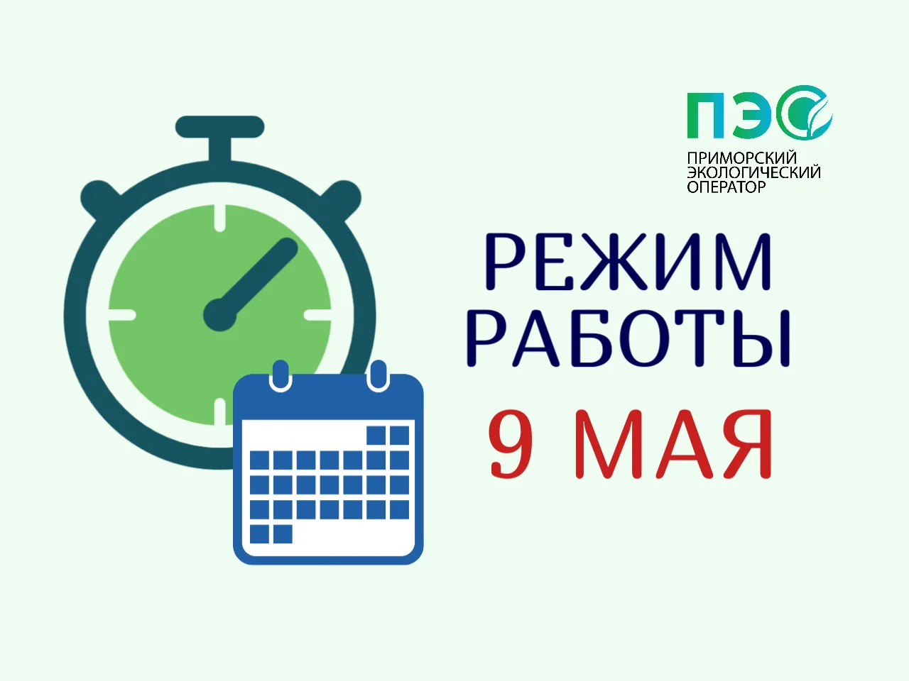 📆 Как работаем 9 мая  👍Полигон на Холмистой, 1 в выходные и праздничные дни (9-11 мая) будет принима