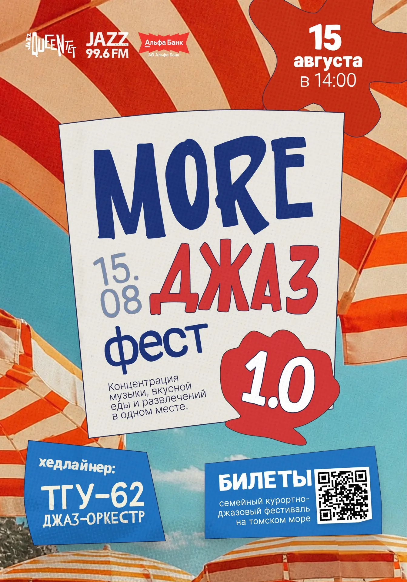 Море Джаз Фест 1.0 🌊🎷

Мы приглашаем вас в долгожданный отпуск.

Представьте место, где не нужно н
