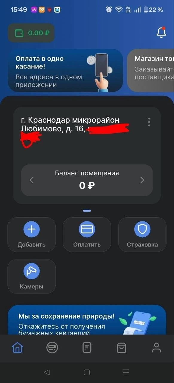 Все уже увидели, что в приложении квартплата онлайн добавили доступ к камерам?