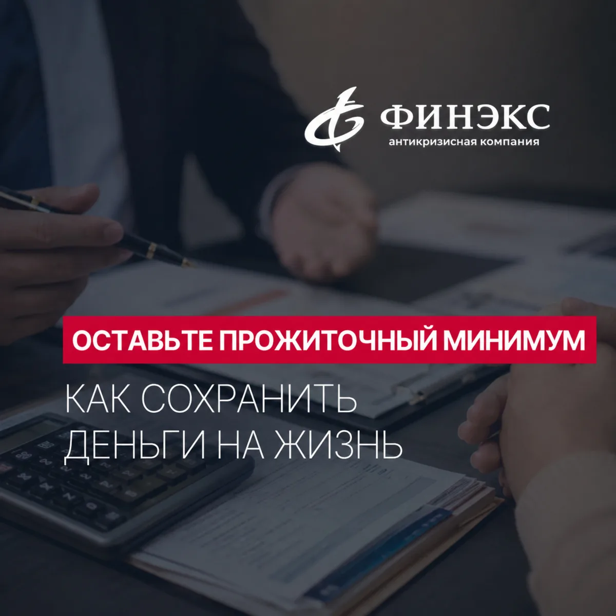 Приставы списывают доход полностью? 💰

В рамках исполнительного производства должник может подать