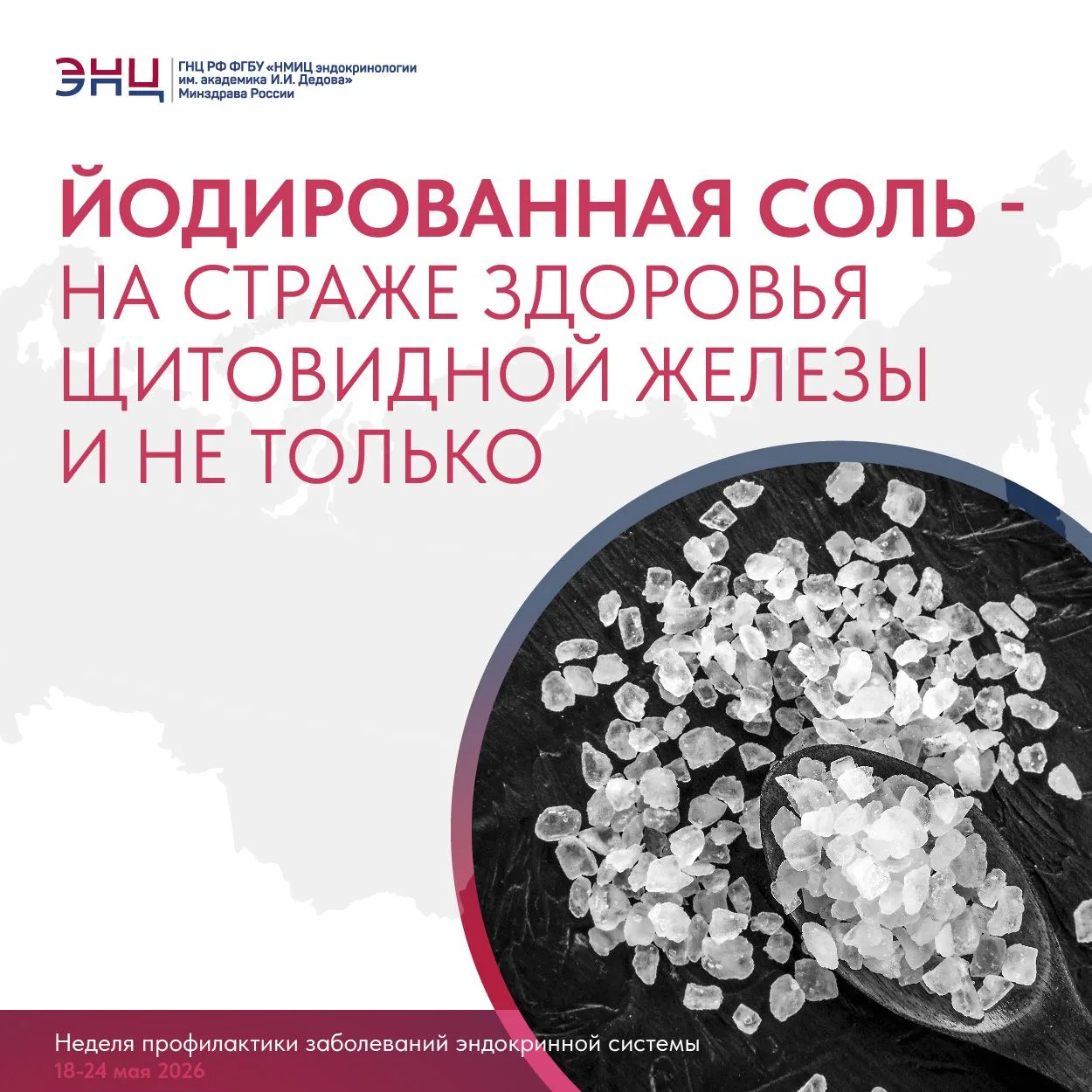 🧂Йодированная соль: простое решение, которое спасает интеллект и здоровье

Дефицит йода – не абстра