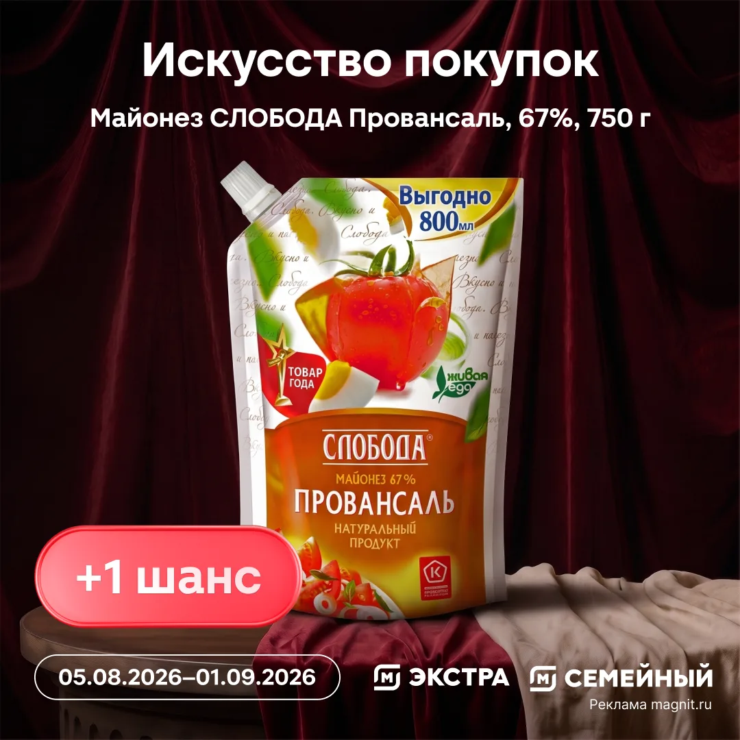 Изображение 1 к публикации «Магнит Экстра & Семейный»