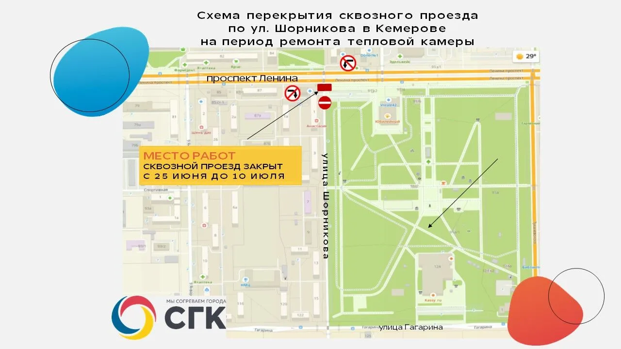 Вниманию кемеровчан!