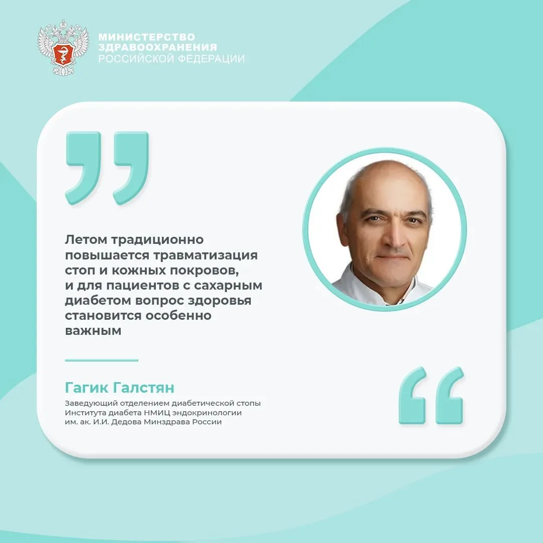 🏖️ #ПростыеПравила: Почему при диабете важно следить за микротравмами?

Об этом рассказал заведующи