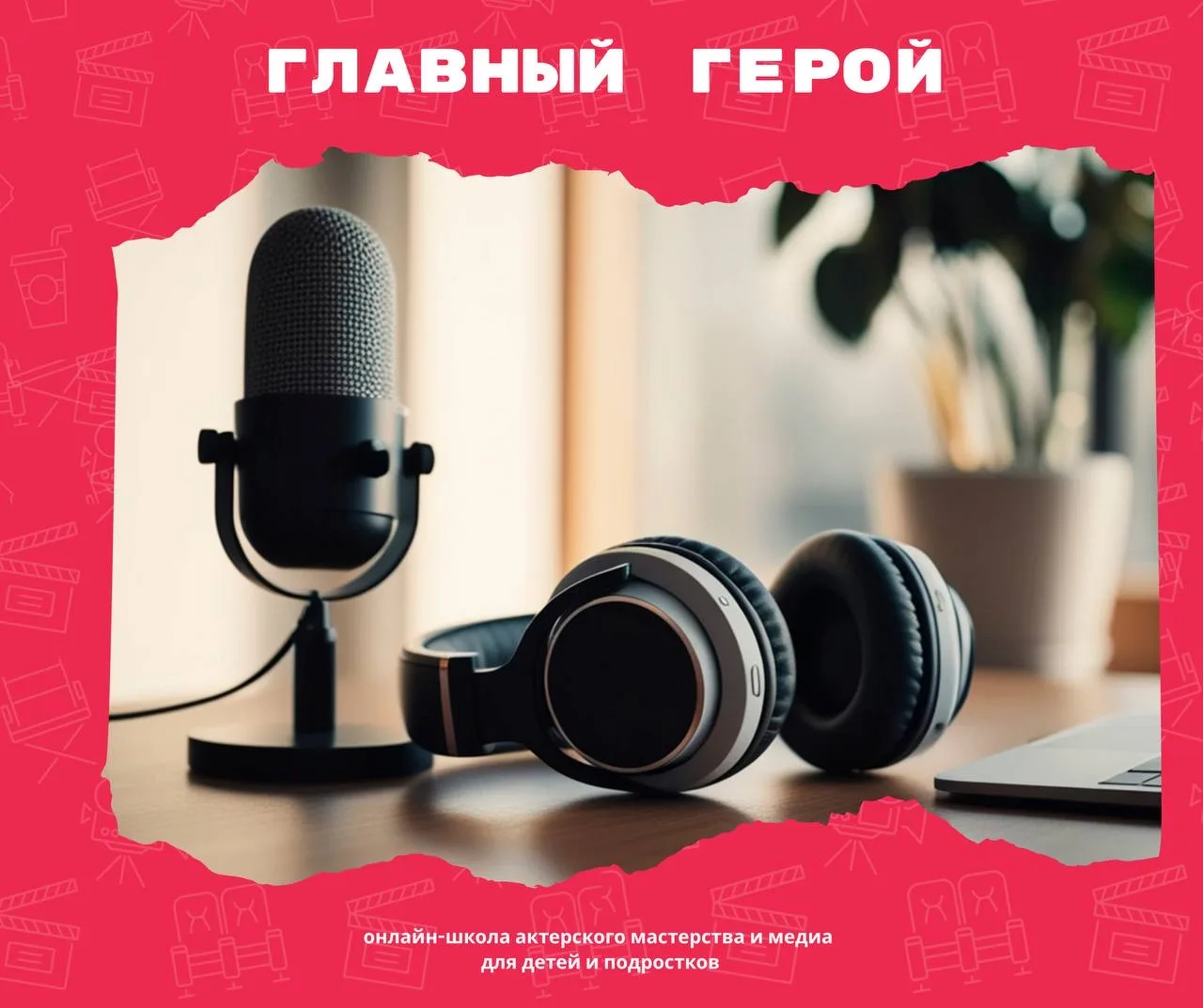 В мае у нас новая тема месяца :
