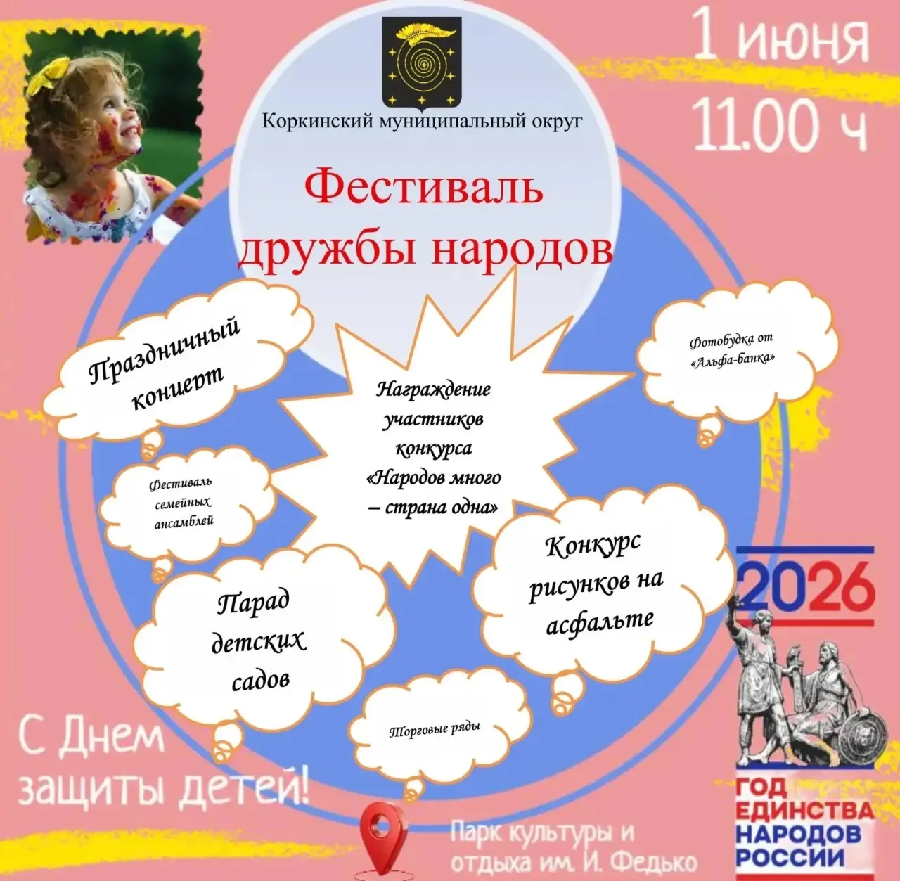 Уважаемые жители и гости города!