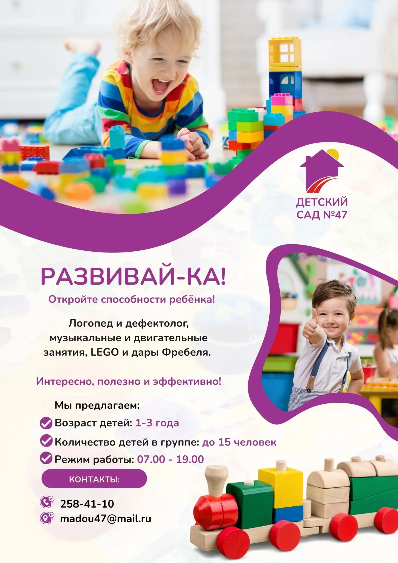 🎉 Открываем новую группу в детском саду!  

Приглашаем малышей от 1 до 3 лет в уютную развивающую г