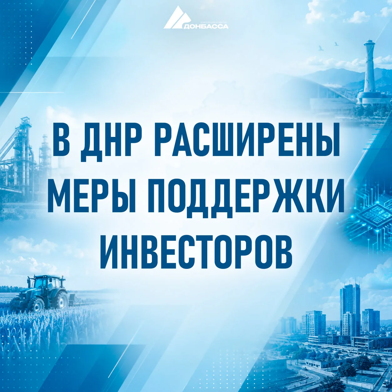 📑 ✔️ Внесены поправки в Закон ДНР об инвестиционной политике и государственной поддержке инвестицио
