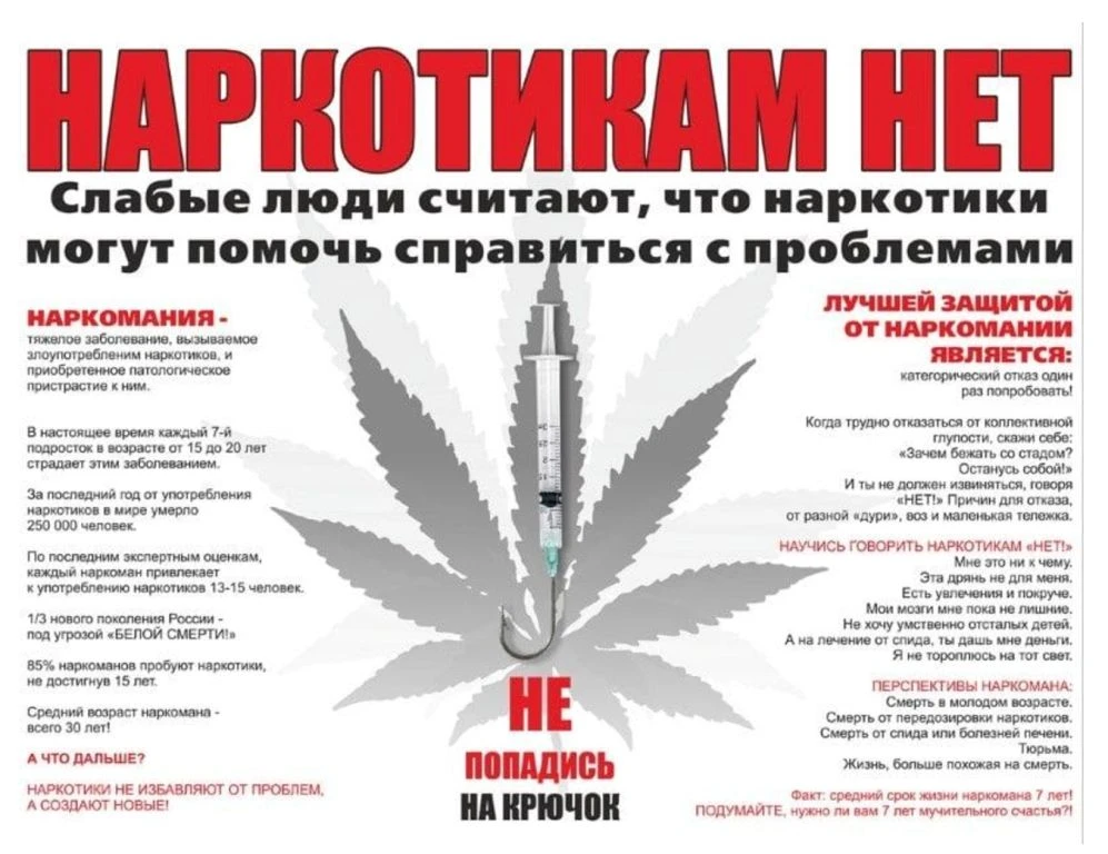Наркотикам - нет