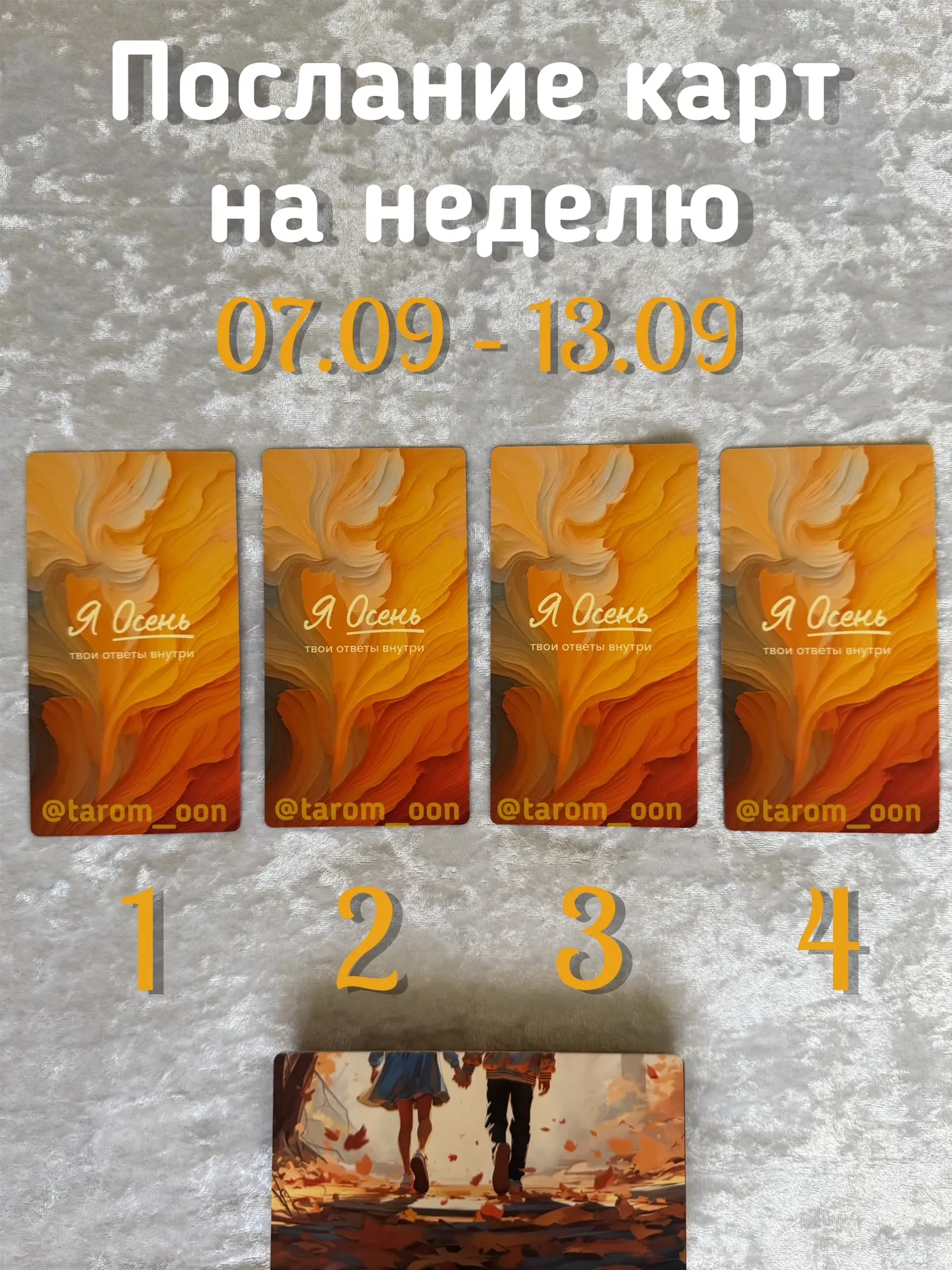 🧡Послание на неделю🧡