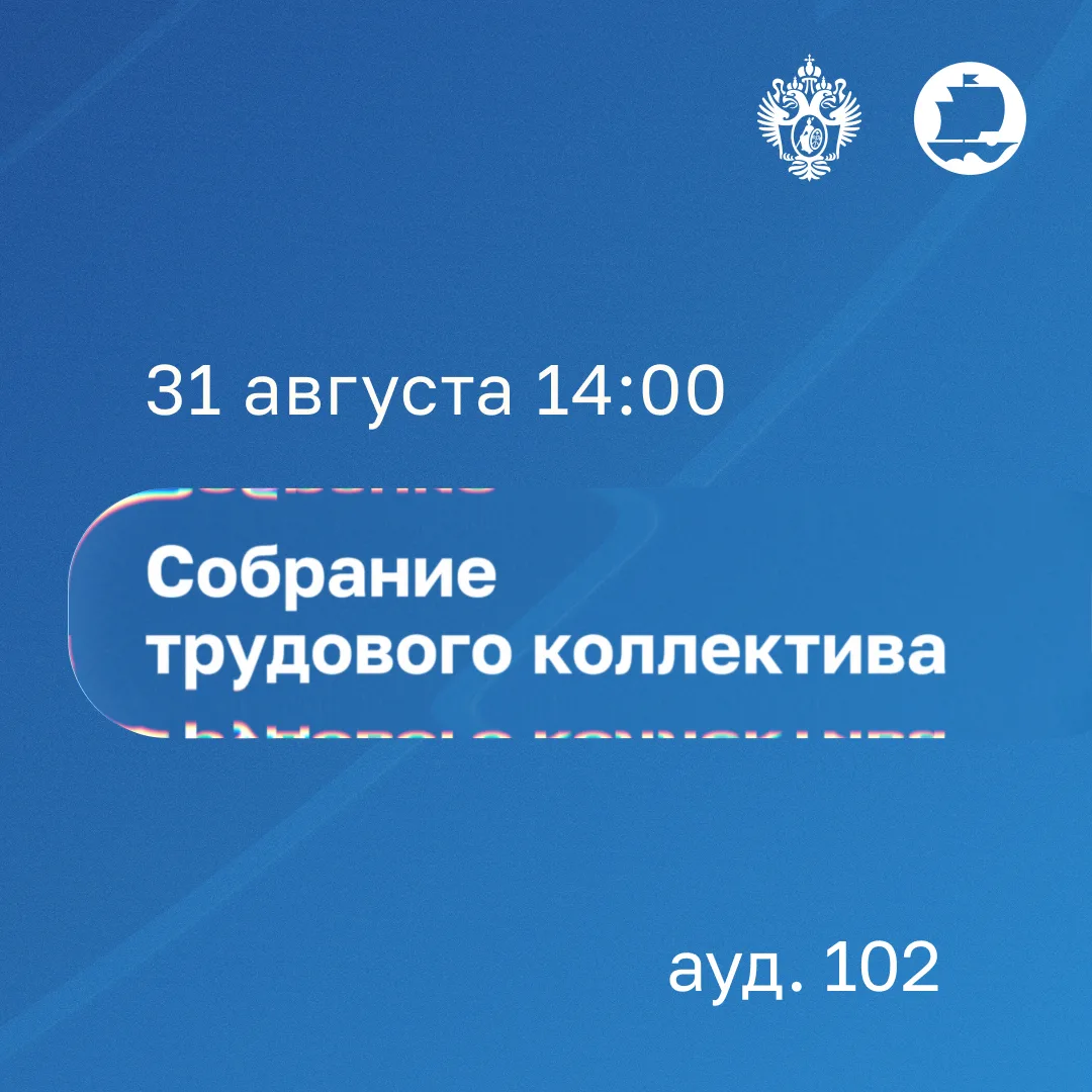 ⚡️ Собрание трудового коллектива Института «Высшая школа журналистики и массовых коммун...