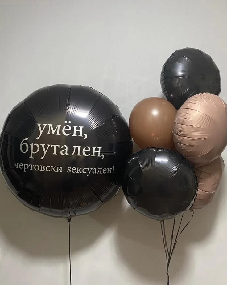 Когда мужчина получает шарик, он автоматически превращается в мальчишку, который хочет ...