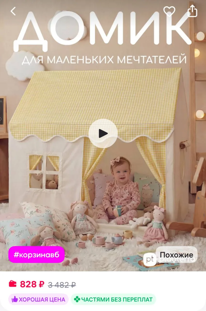 Playterra Палатка детская игровая, домик для детей