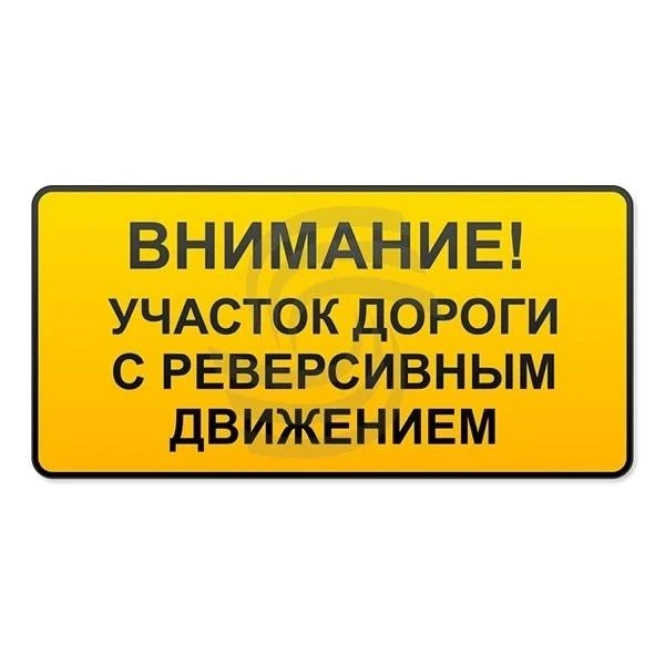 Движение в штатном режиме