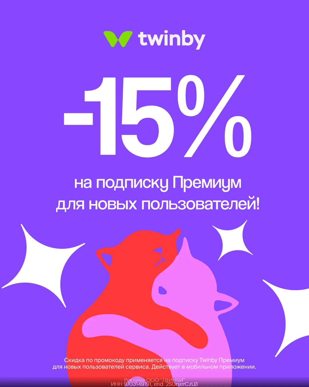 💞 Cкидка 15%