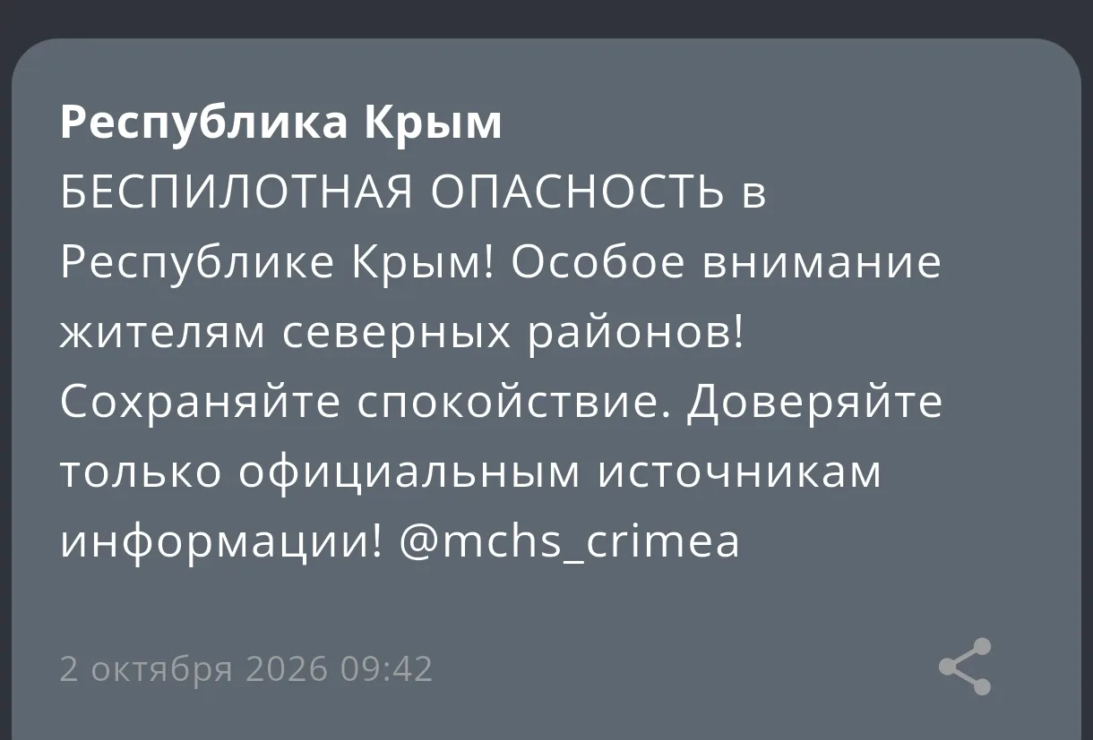 БЕСПИЛОТНАЯ ОПАСНОСТЬ в Республике Крым! Особое внимание жителям северных районов!