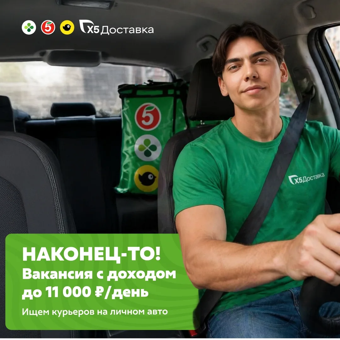 Авто + немного времени = до 11 000 ₽/день 💰