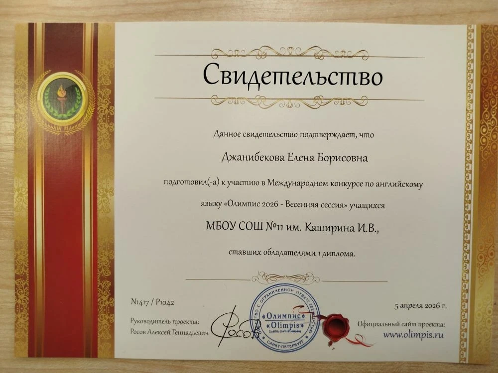 🏆 НАШИ УЧЕНИКИ — ПОБЕДИТЕЛИ МЕЖДУНАРОДНОГО КОНКУРСА «ОЛИМПИС 2026»!  Ученики 3 «А» класса МБОУ СОШ №
