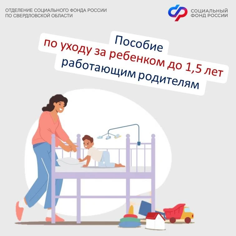 🤱С начала 2026 года более 129 тысяч работающих жителей Свердловской области получают п...