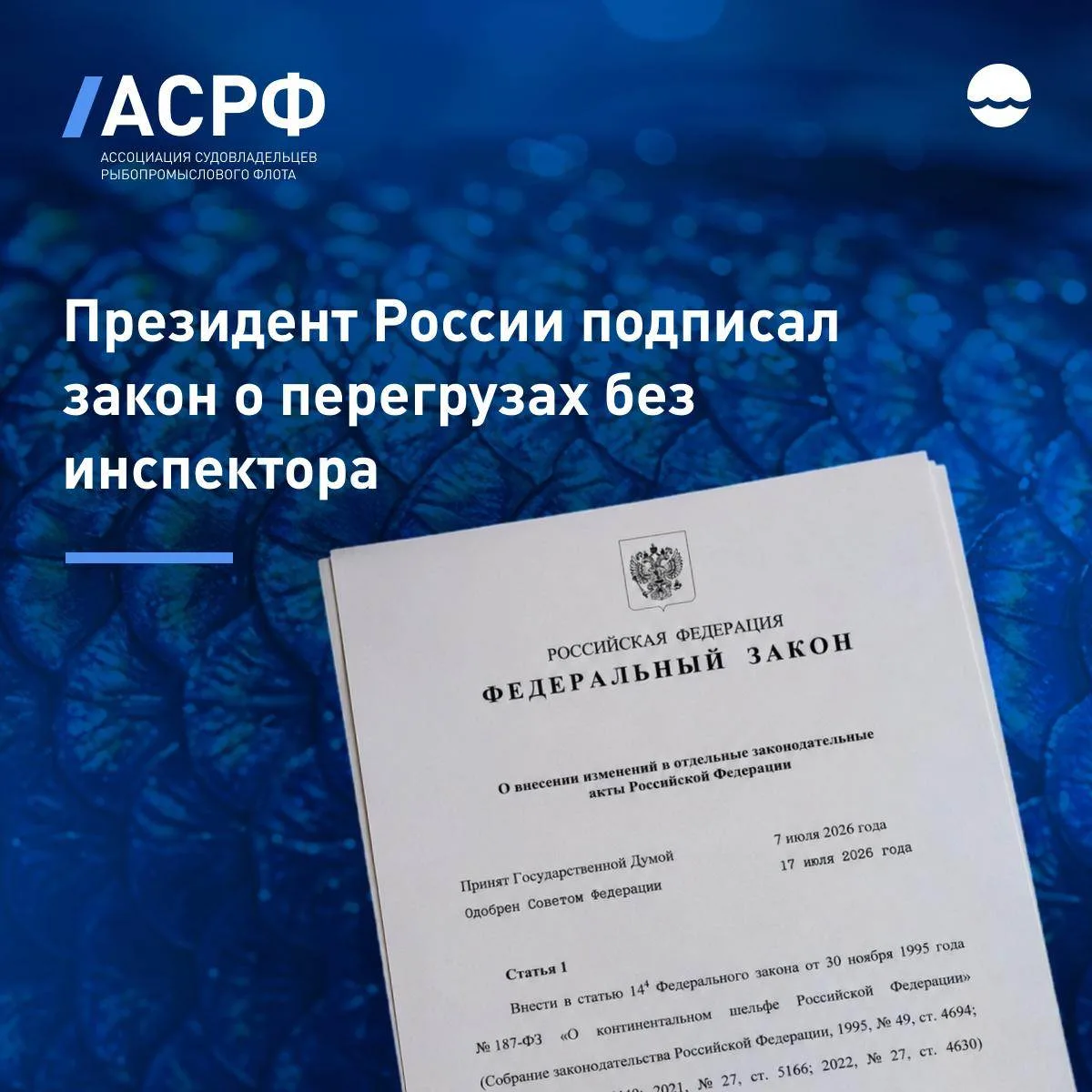 🐟 Владимир Путин подписал закон о перегрузах рыбы без инспектора