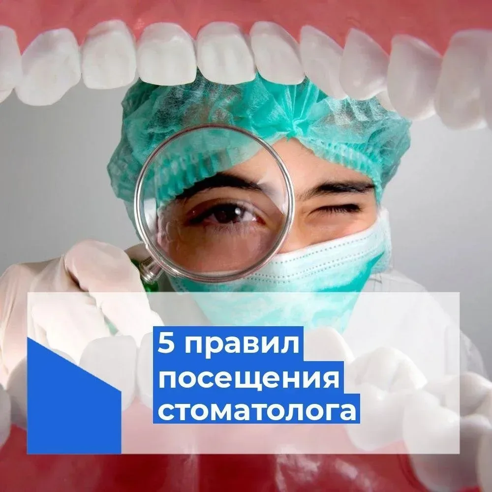Как подготовиться к посещению стоматолога❓️

✅️ Плотно поесть за час. После приема 2 часа нельзя ест