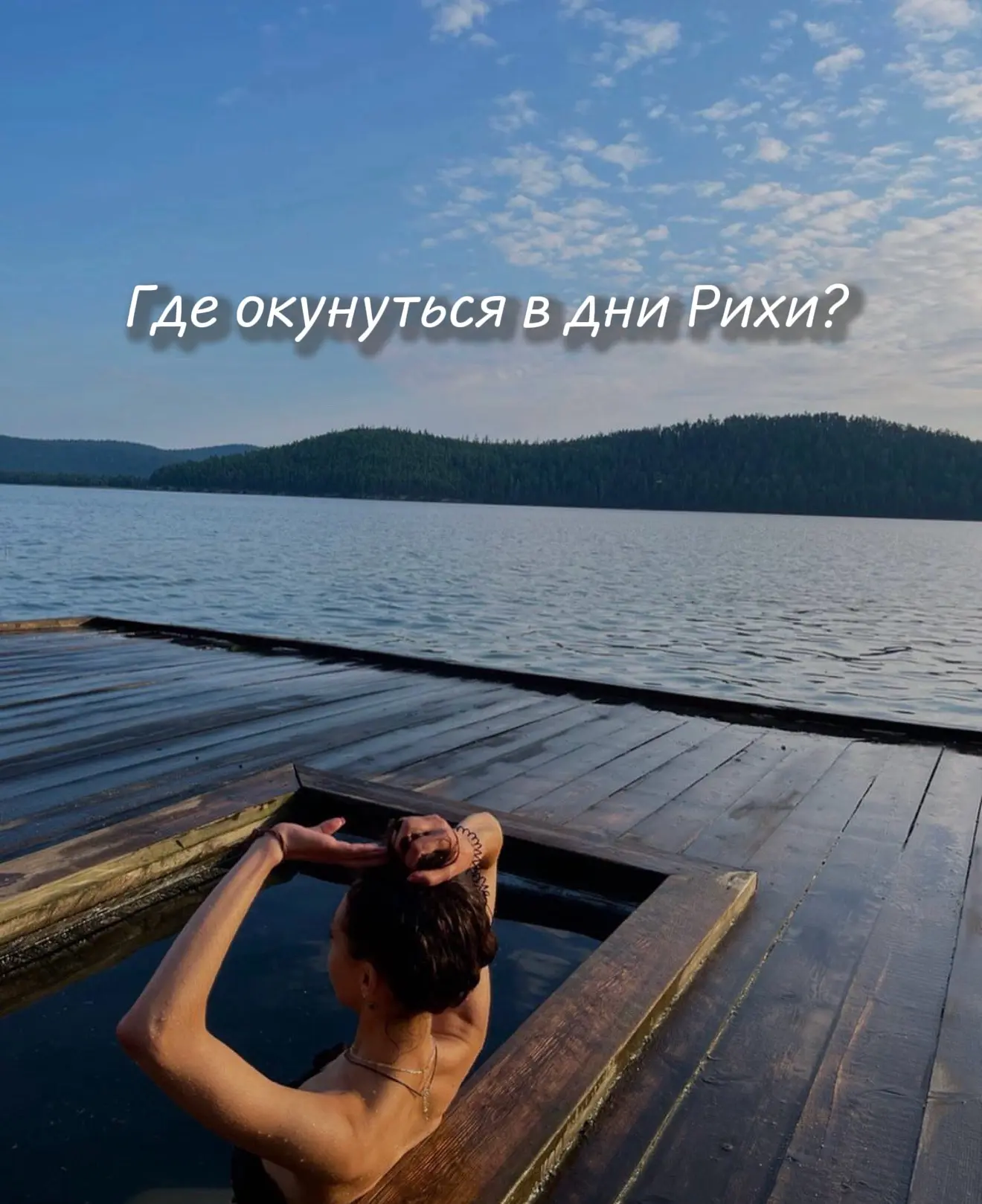Мы подготовили для вас список мест, где можно окунуться в дни Рихи.