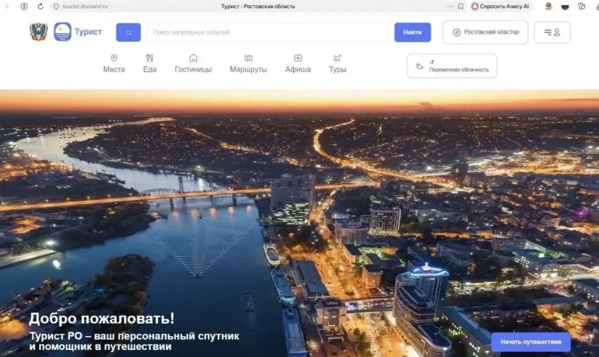 📲Геопортал Ростовской области – платформа для знакомства и работы с геоинформационными технологиями,