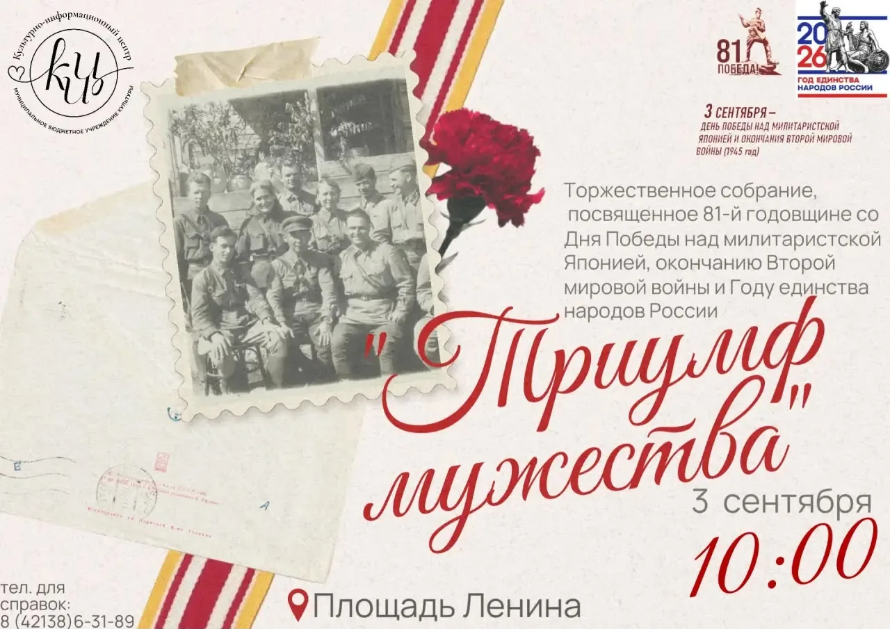Торжественное собрание «Триумф мужества»🇷🇺