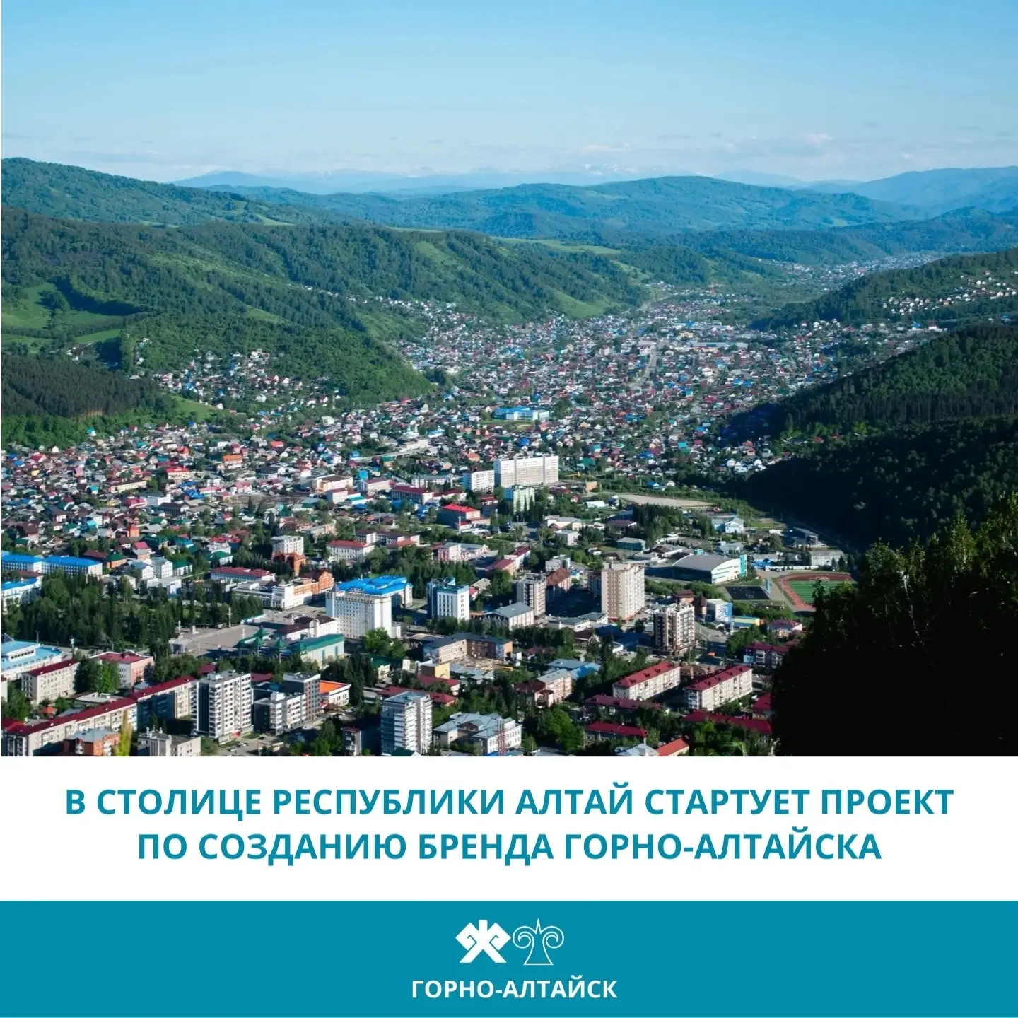 Онгудай | Горно-Алтайск | Майма | Чемал🏡