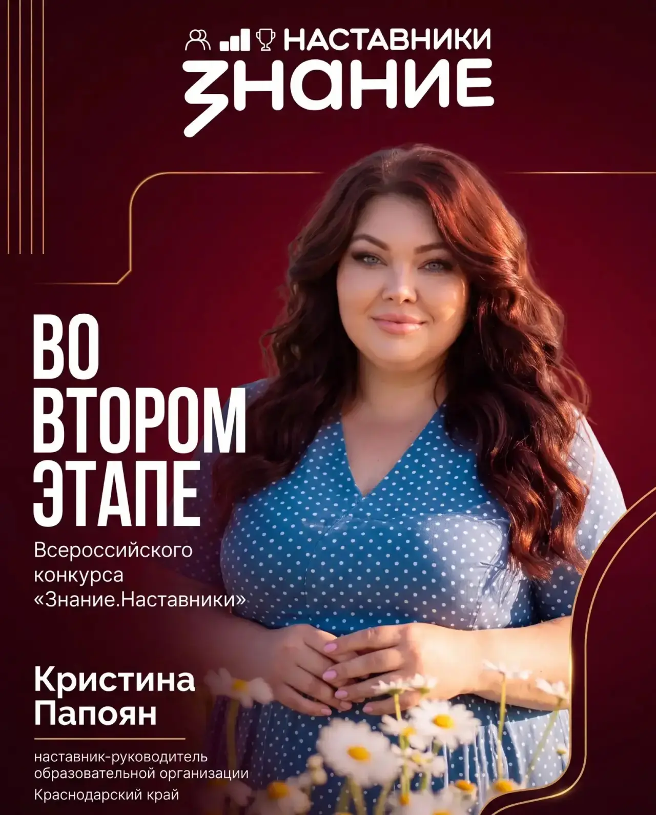 🎉 Поздравляем нашего директора, Кристину Александровну Папоян, с выходом во второй эта...