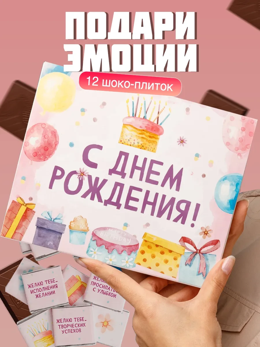 ⚡️ Подарок для девочки на день рождения подруге др сладкий, Счастливая мануфактура