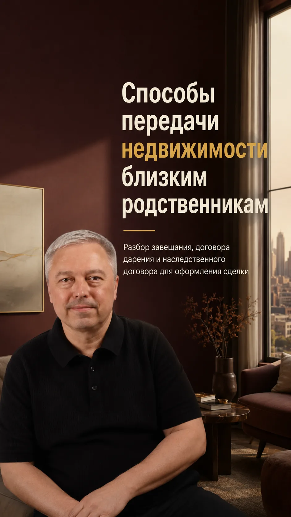 Как передать недвижимость близким родственникам?