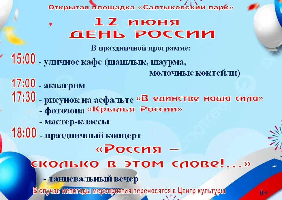 🇷🇺 Уважаемые жители и гости Хиславичского муниципального округа! 
Приглашаем вас на праздничные ме