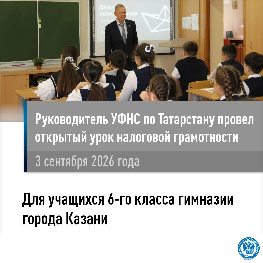 🔔 Руководитель Управления Федеральной налоговой службы по Республике Татарстан Марат С...