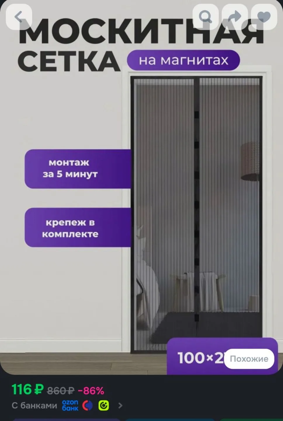 Москитная сетка на дверь магнитная от комаров, мух, мошек Birdhouse, 100х210 см