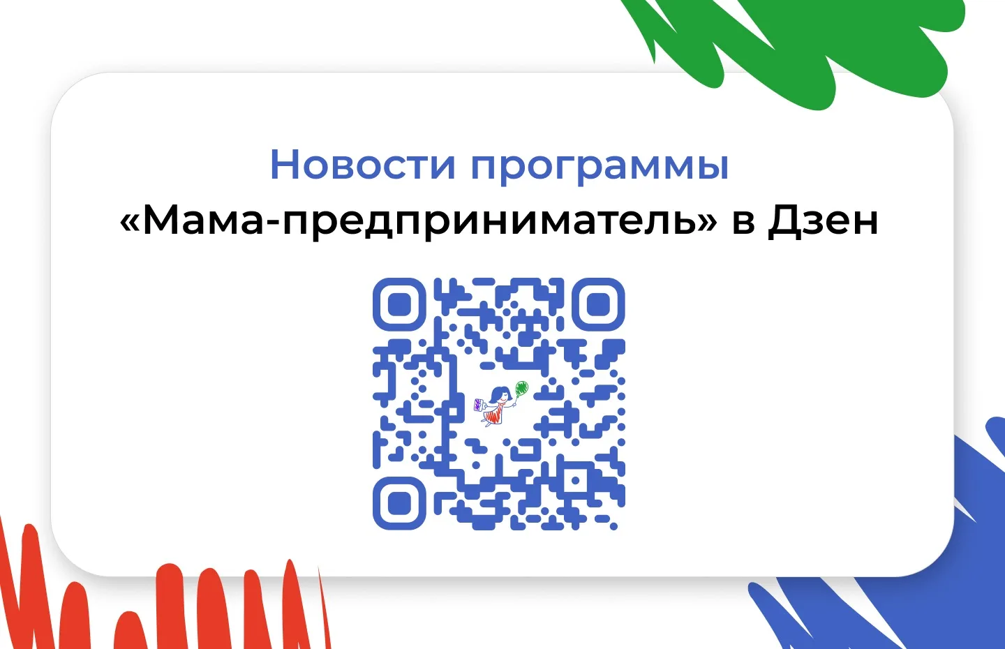 🏃🏼‍♀️Мы знаем, что у каждой мамы-предпринимательницы свой ритм

Иногда хочется быстро узнать главн