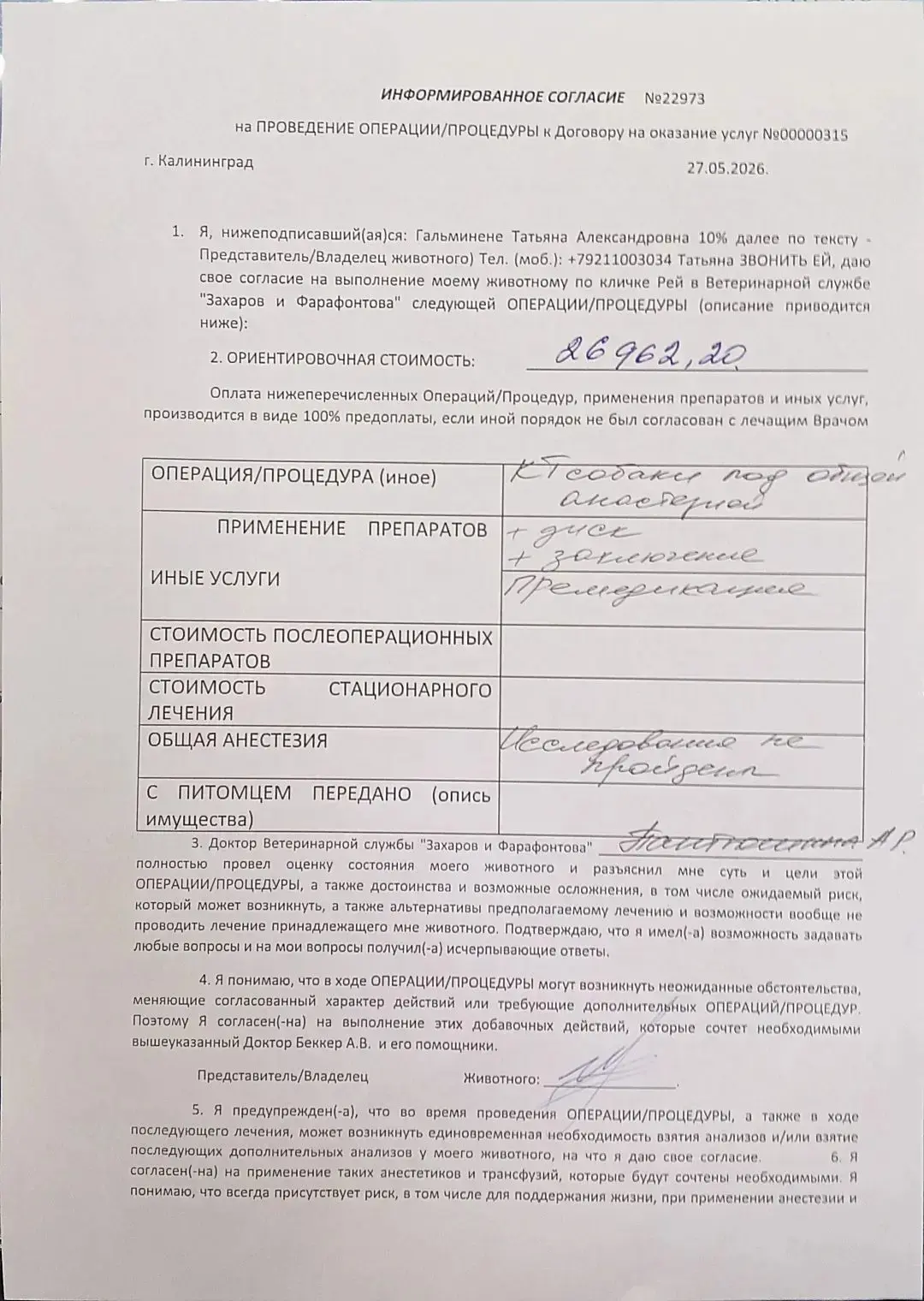 Рэюшке сделали КТ, но описания пока нет, на руки отдали только диск.