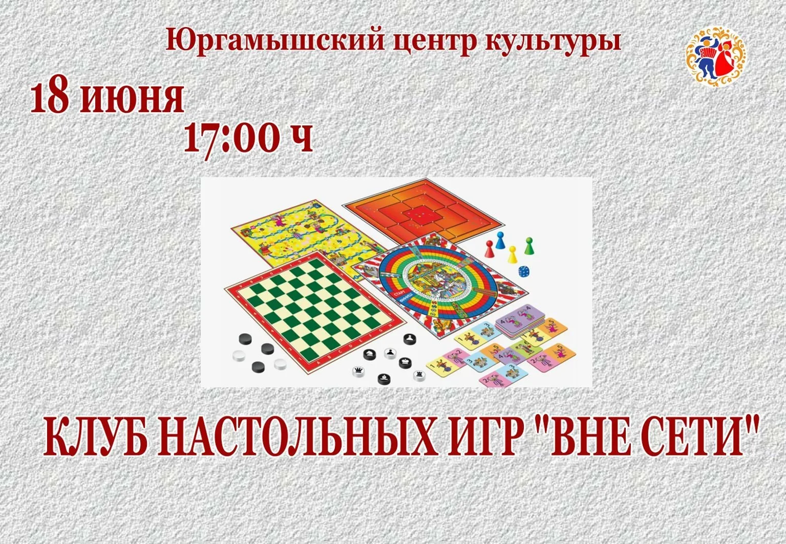 #Курганскаяобласть
#Культура45
#КультураЮргамыш
#Юргамышскийцентркультуры
#КлубВНЕСЕТИ