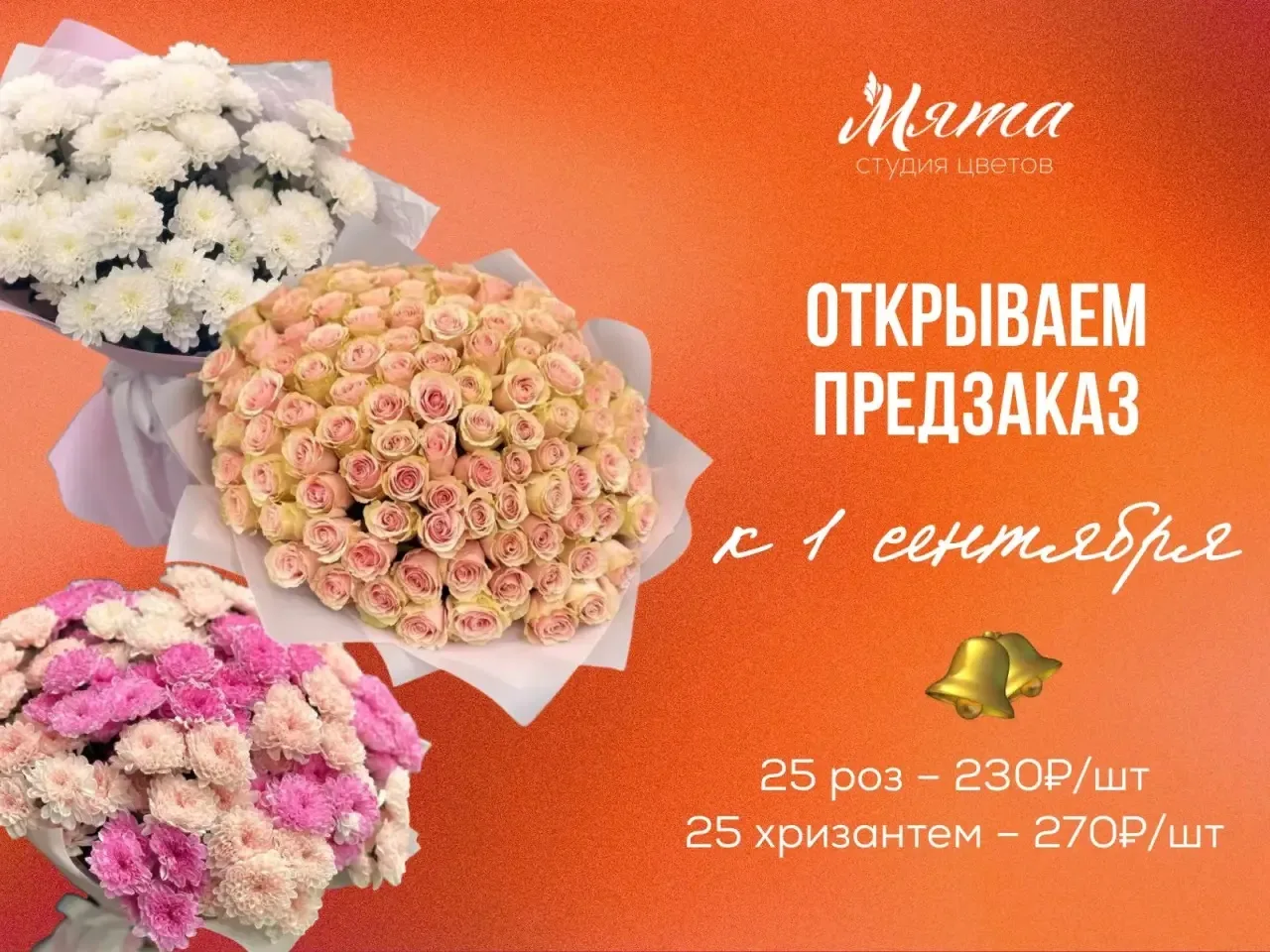 ОТКРЫВАЕМ ПРЕДЗАКАЗ К 1 СЕНТЯБРЯ 🔥