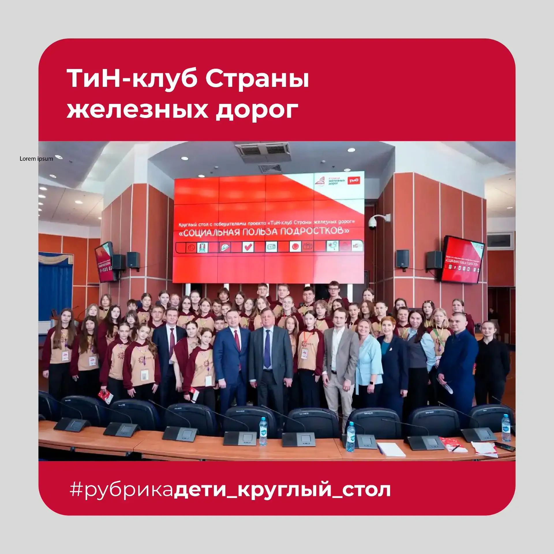 «ТиН‑клуб Страны железных дорог»: подростки представили свои проекты  ❗Старшеклассники из разных рег