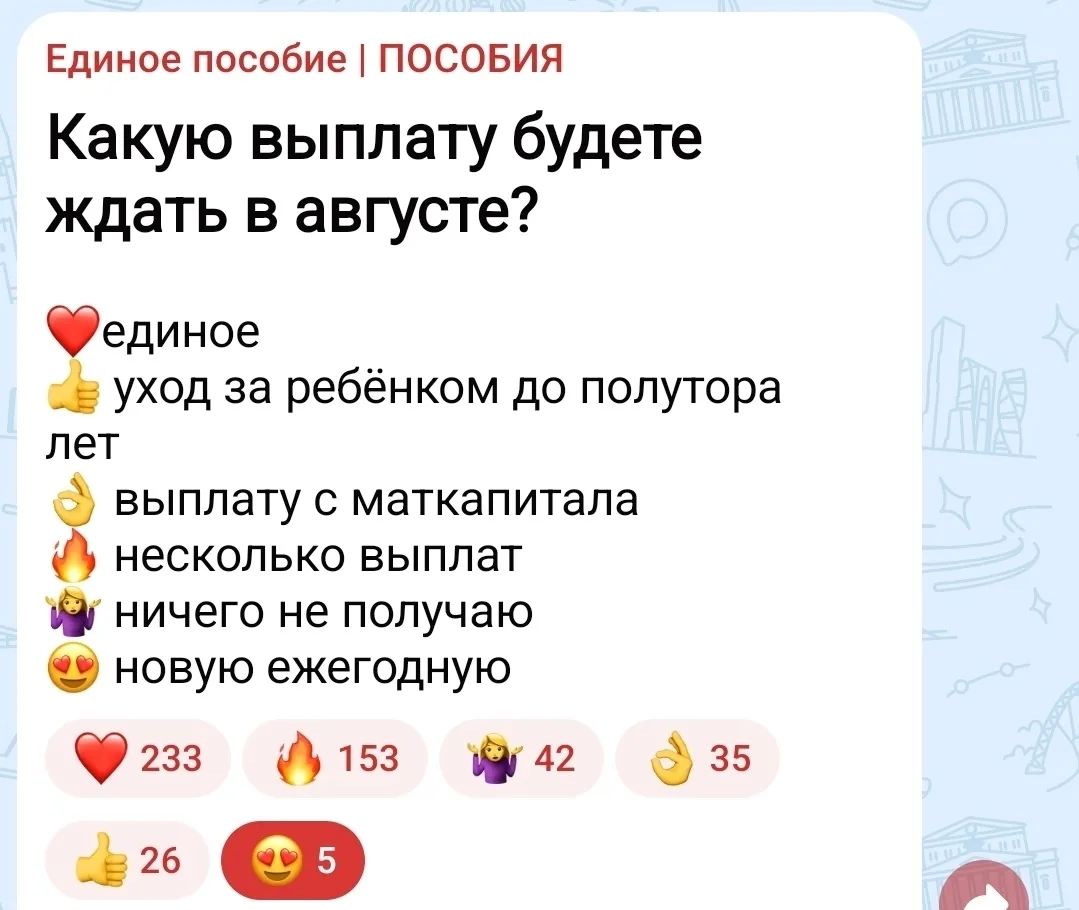 Какую выплату будете ждать в августе? Пишите в комментариях.

Подпишитесь Единое пособие