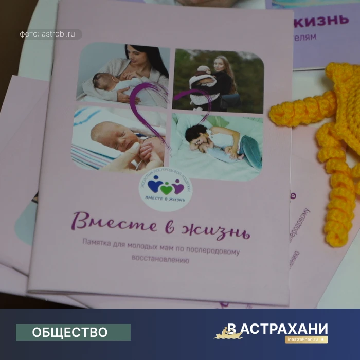 В Астраханском перинатальном центре заработал кабинет послеродового сопровождения

Проект «Вместе в 