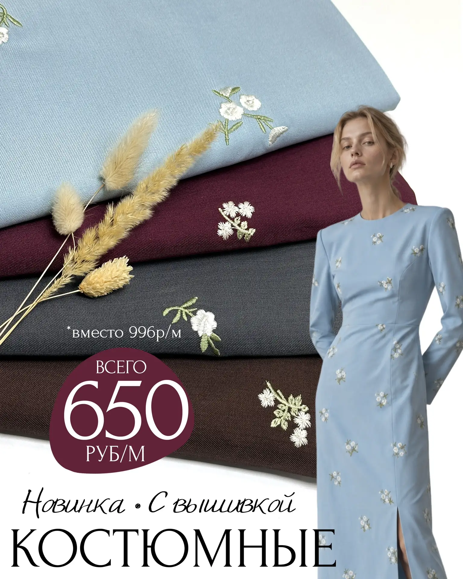 НОВИНКА🙌🏻КОСТЮМНАЯ С ВЫШИВКОЙ❤️‍🔥цена снижена до 650р/м❤️‍🔥