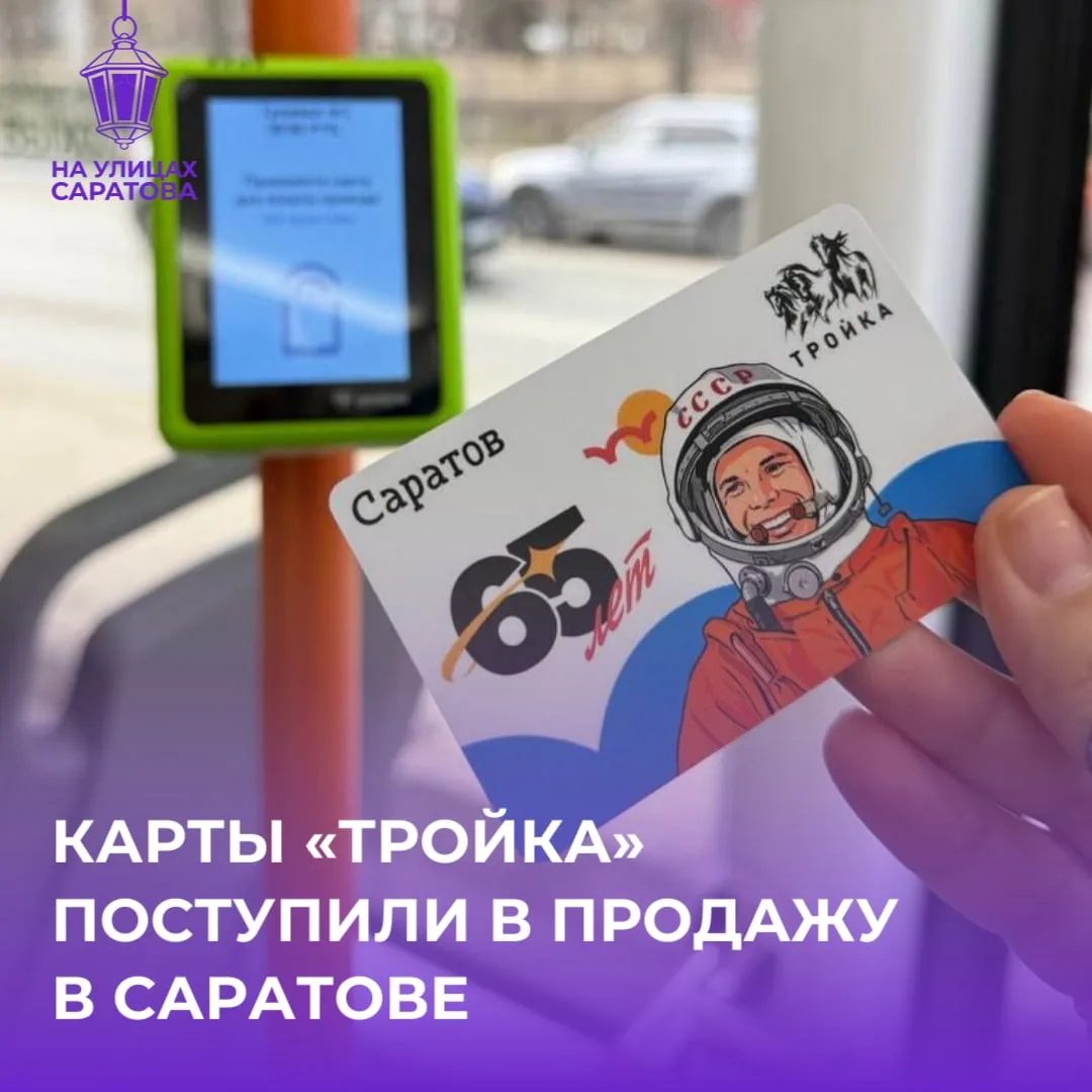🔥Карты «Тройка» поступили в продажу в Саратове
 
Об этом сообщает платежный оператор «Сбертройка». 